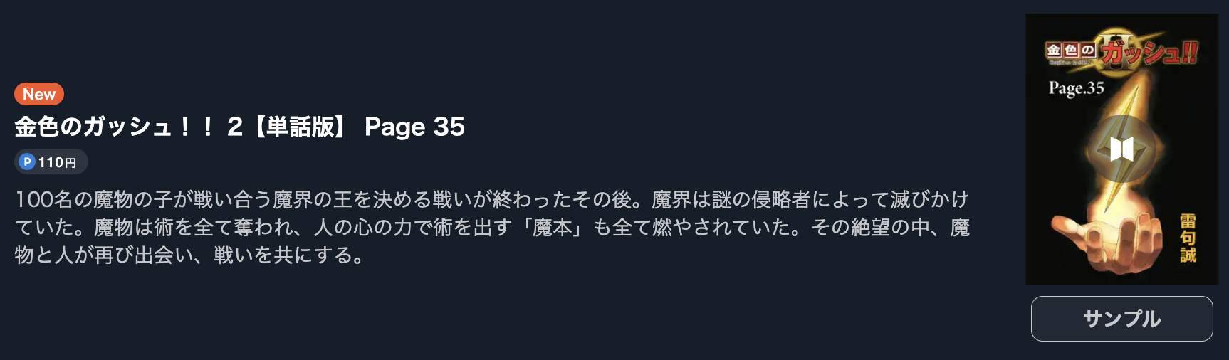 金色のガッシュ!! 2 最新話 週刊誌