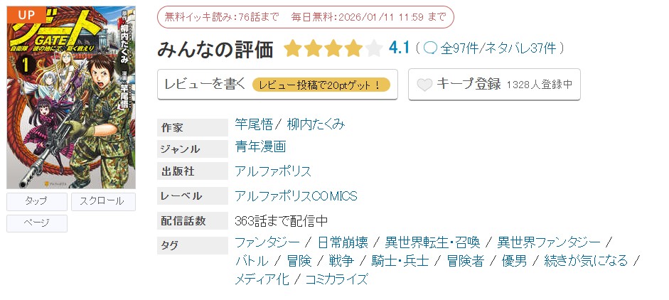 めちゃコミック ゲート 自衛隊 彼の地にて、斯く戦えり 無料