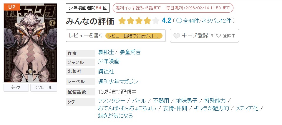 めちゃコミック ガチアクタ 無料