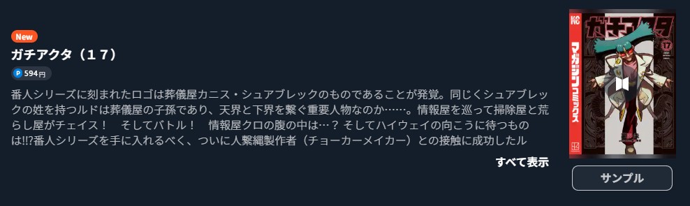 ガチアクタ 最新刊 U-NEXT