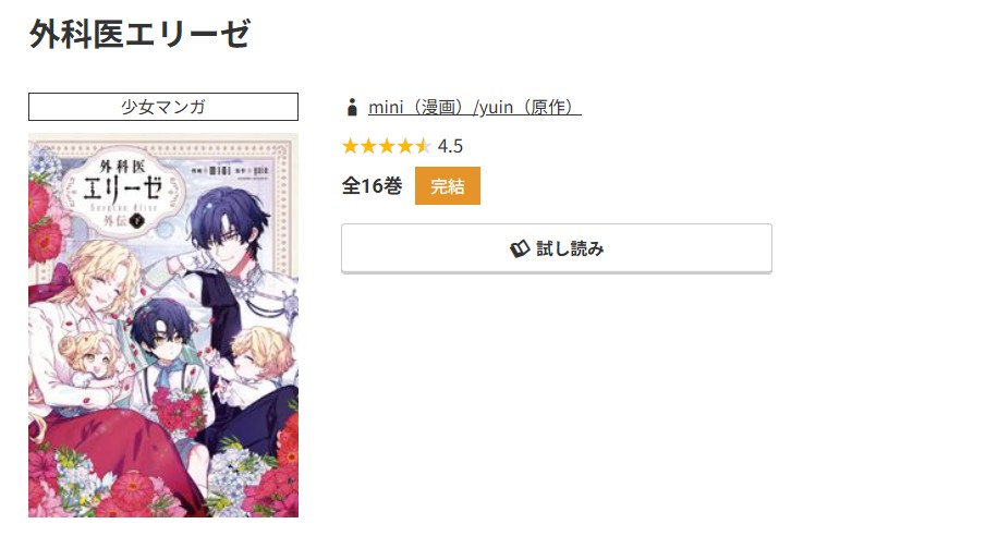 コミック.jp 外科医エリーゼ 無料