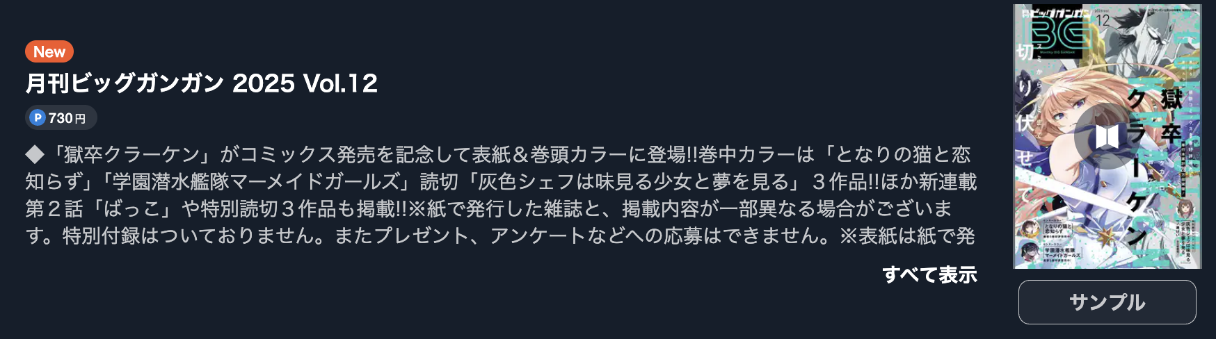 薬屋のひとりごと 最新話 週刊誌