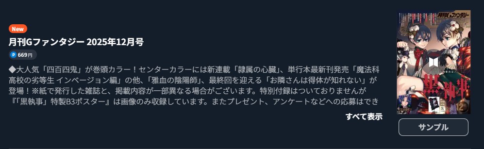 黒執事 最新話 週刊誌