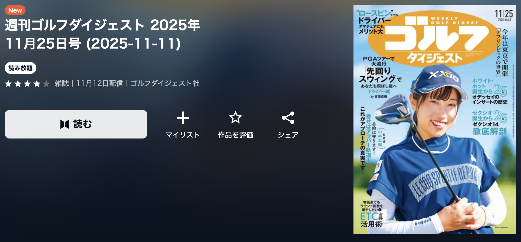 オーイ！とんぼ 最新話 週刊誌