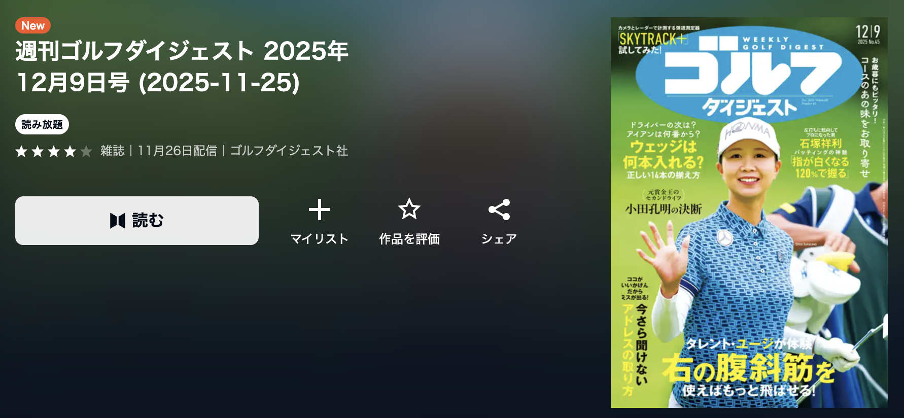 オーイ!とんぼ 最新話 週刊誌