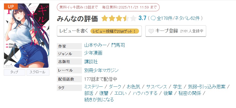 めちゃコミック ギルティサークル 無料