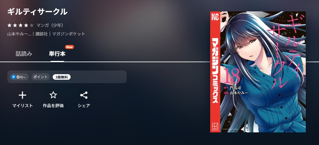 U-NEXT ギルティサークル 無料