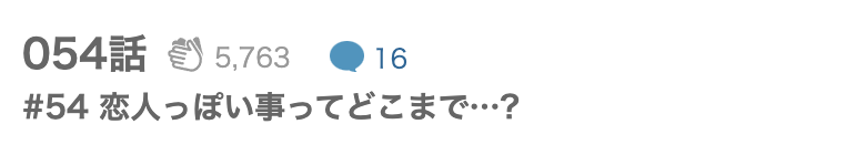 逆転エンゲージメント 最新話 週刊誌