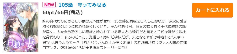 白狼の妻 最新話