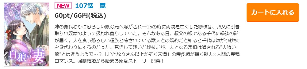 白狼の妻 最新話