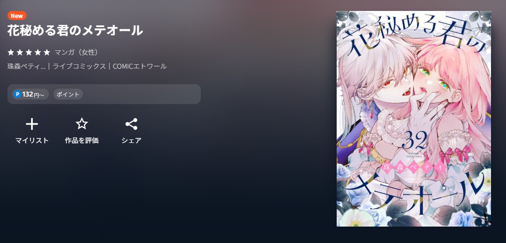 U-NEXT 花秘める君のメテオール 無料