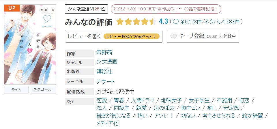 めちゃコミック 花野井くんと恋の病 無料