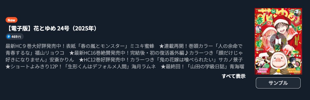 春の嵐とモンスター 最新話 週刊誌