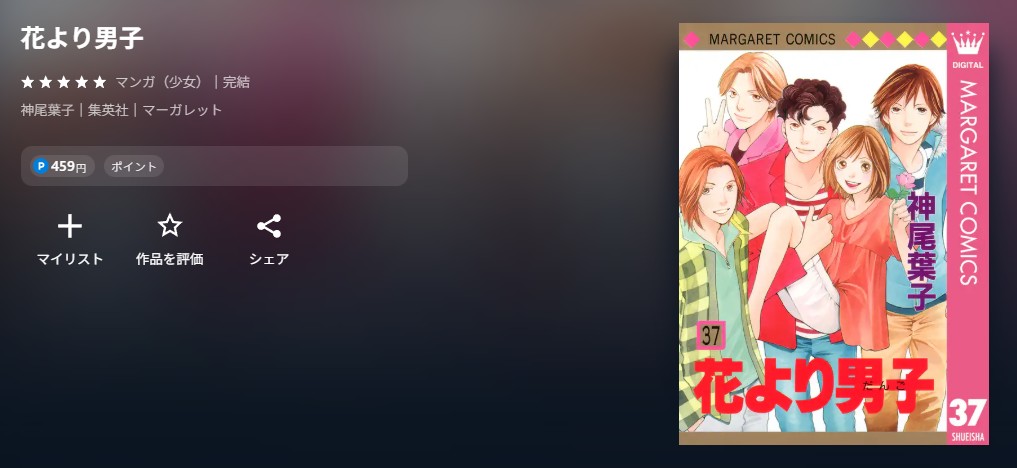 U-NEXT 花より男子 無料