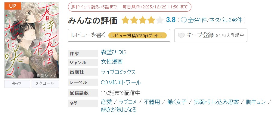 めちゃコミック 春待つ椿は恋に咲く 無料
