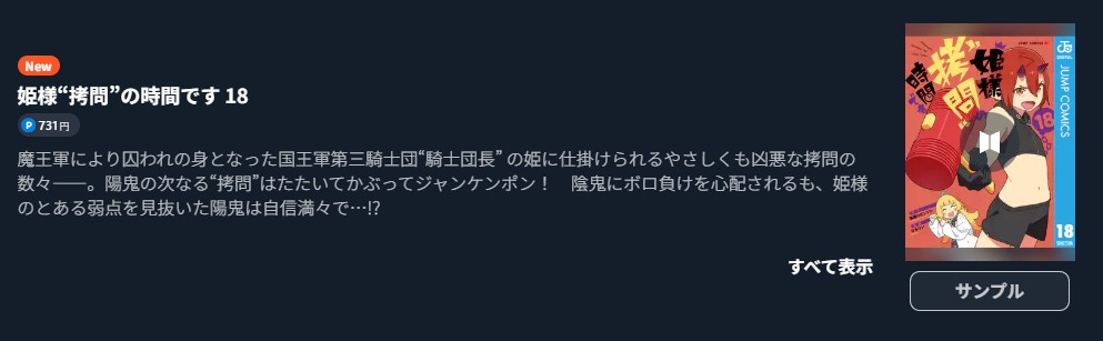 姫様“拷問”の時間です