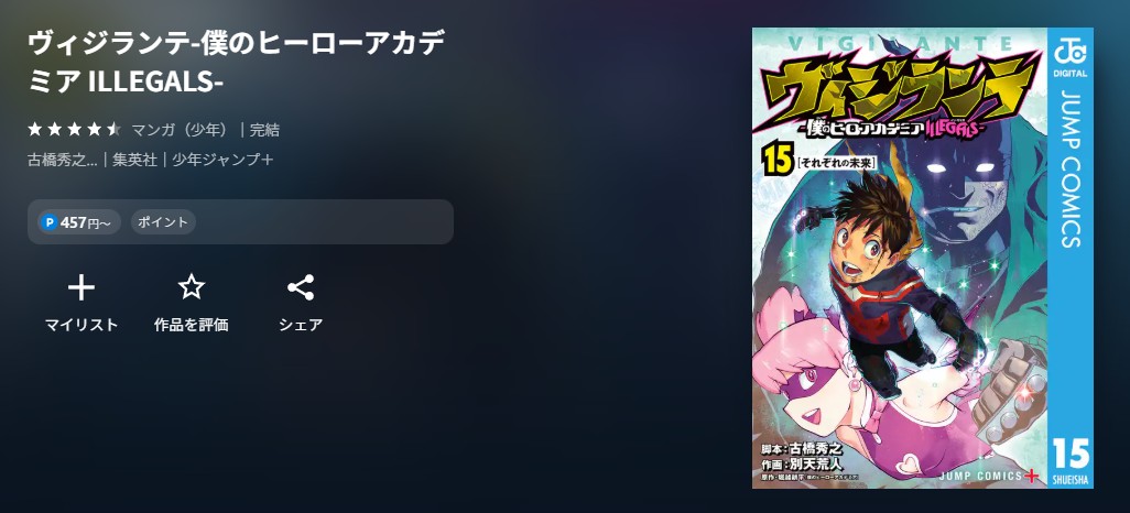 U-NEXT ヴィジランテ-僕のヒーローアカデミア ILLEGALS- 無料