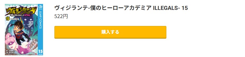 ヴィジランテ-僕のヒーローアカデミア ILLEGALS- 最終巻 コミック.jp