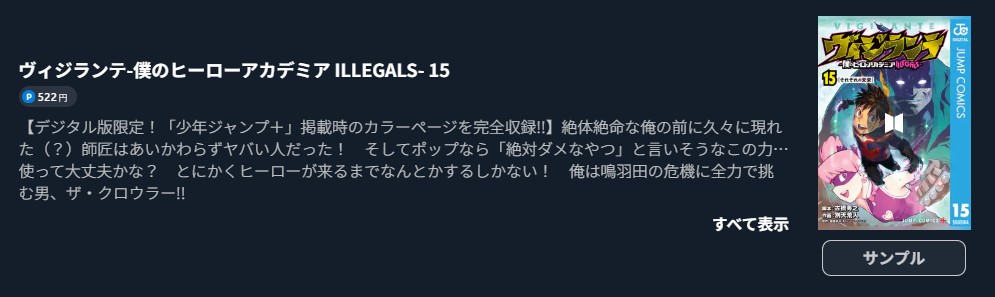 ヴィジランテ-僕のヒーローアカデミア ILLEGALS- 最終巻 U-NEXT