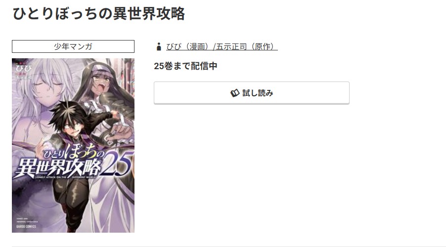 コミック.jp ひとりぼっちの異世界攻略 無料