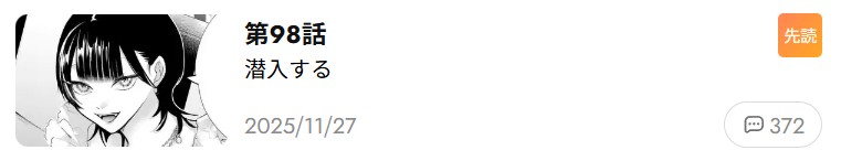 星屑の王子様 最新話 週刊誌