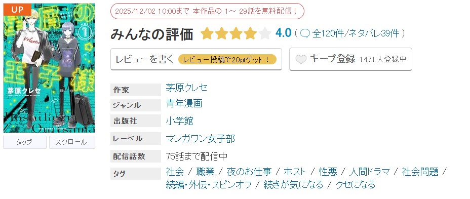 めちゃコミック 星屑の王子様 無料