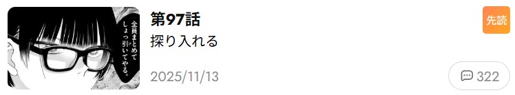 星屑の王子様 最新話 週刊誌