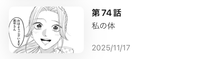 ホタルの嫁入り 最新話 週刊誌