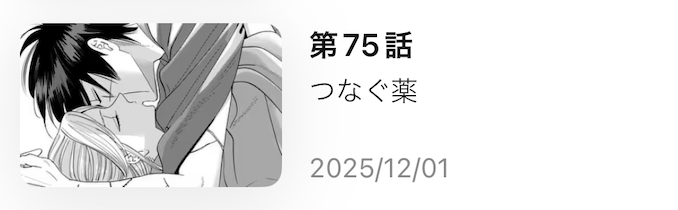 ホタルの嫁入り 最新話 週刊誌