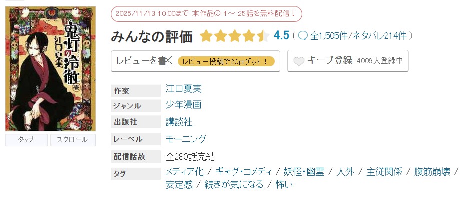 めちゃコミック 鬼灯の冷徹 無料