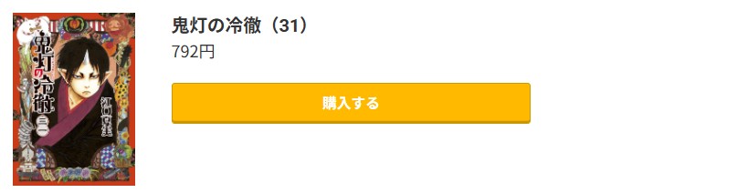 鬼灯の冷徹 最終巻 コミック.jp