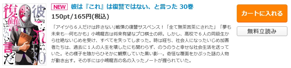 彼は『これ』は復讐ではない、と言った