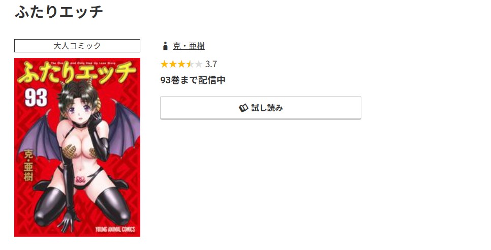 コミック.jp ふたりエッチ 無料