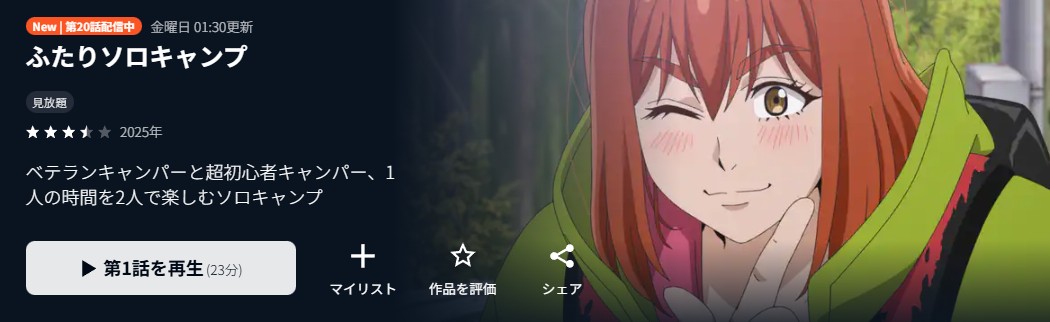 ふたりソロキャンプ