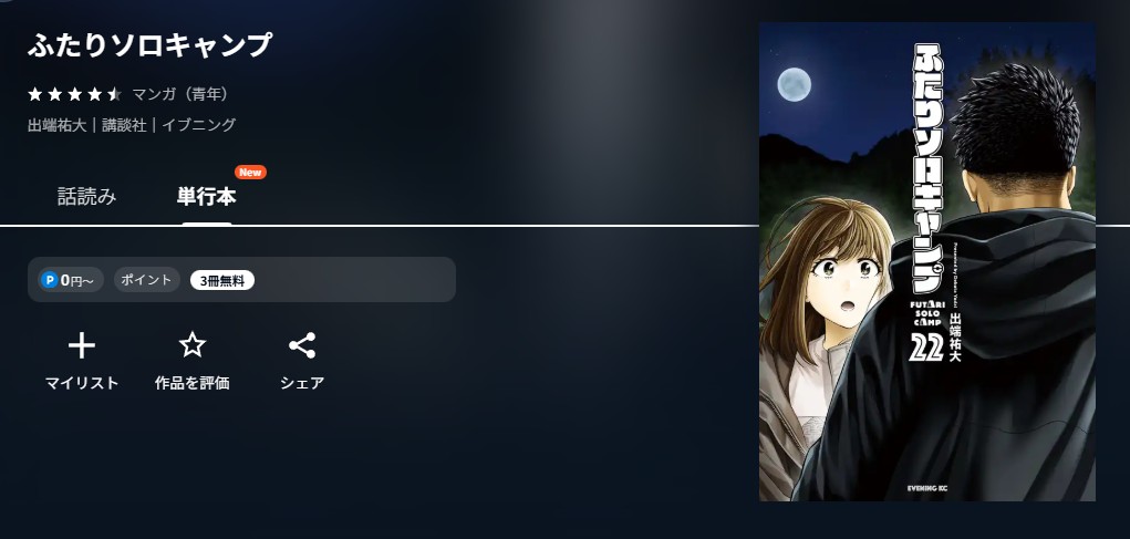 U-NEXT ふたりソロキャンプ 無料