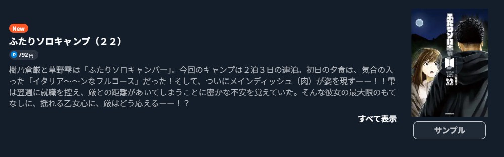 ふたりソロキャンプ