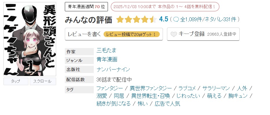 めちゃコミック 異形頭さんとニンゲンちゃん 無料