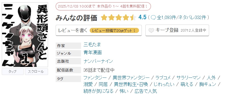 めちゃコミック 異形頭さんとニンゲンちゃん 無料