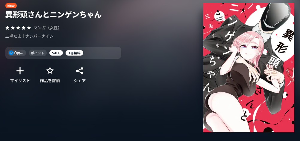U-NEXT 異形頭さんとニンゲンちゃん 無料