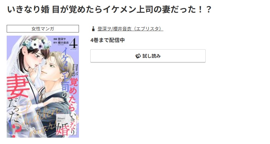 コミック.jp いきなり婚 無料