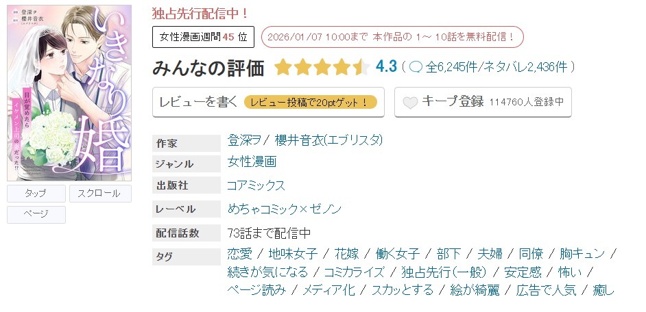 めちゃコミック いきなり婚 無料