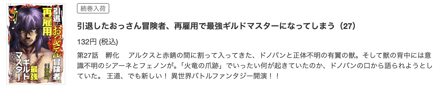 引退したおっさん冒険者、再雇用で最強ギルドマスターになってしまう 最新話