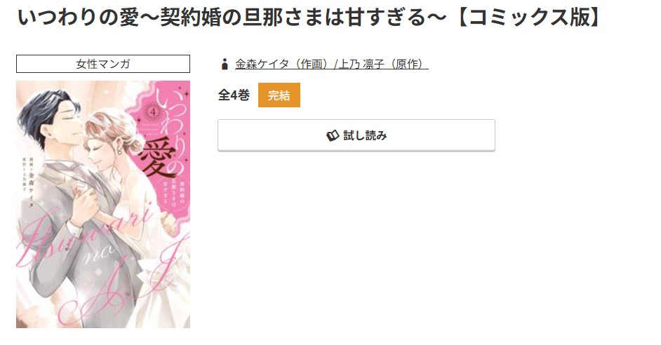 コミック.jp いつわりの愛 無料