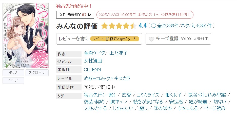 めちゃコミック いつわりの愛 無料
