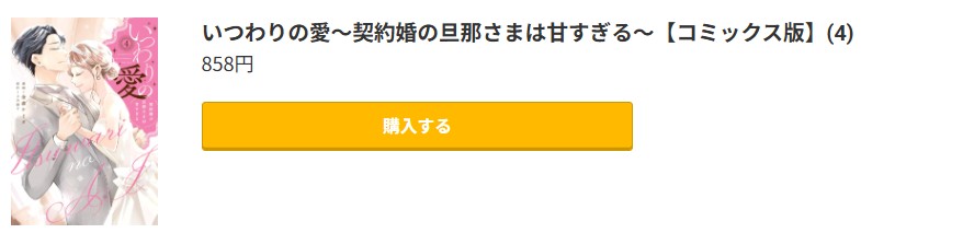 いつわりの愛 最終巻 コミック.jp