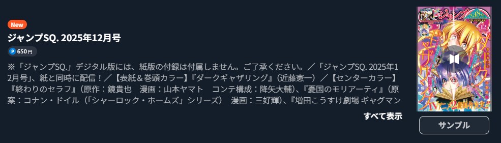 青の祓魔師 最新話 週刊誌