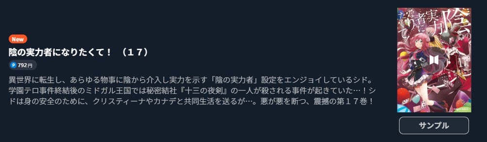 陰の実力者になりたくて!