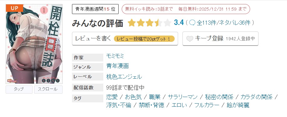 めちゃコミック 開栓日誌 無料