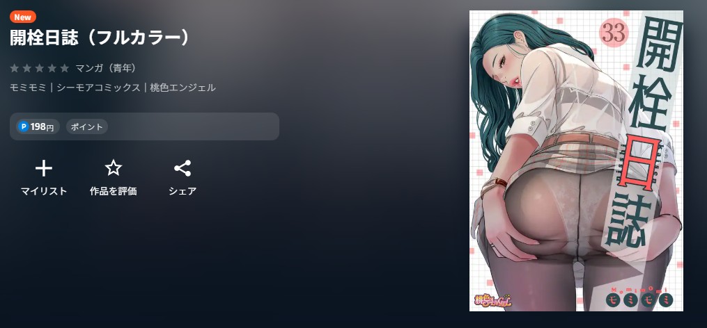 U-NEXT 開栓日誌 無料