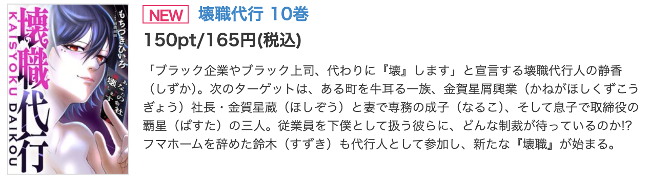 壊職代行 最新話